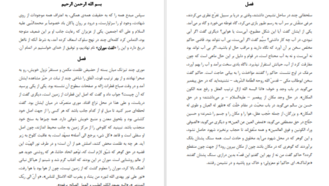 دانلود فایل کتاب لغت موران شیخ اشراق شهاب الدین سهروردی PDF