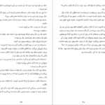 دانلود فایل کتاب به دیگر سخن جومپا لاهیری PDF