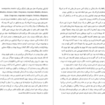 دانلود فایل کتاب به دیگر سخن جومپا لاهیری PDF