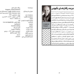 دانلود فایل کتاب مدیریت رفتارهای یکهویی فردریک فانژه PDF
