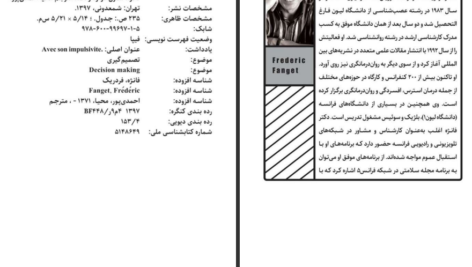 دانلود فایل کتاب مدیریت رفتارهای یکهویی فردریک فانژه PDF