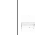 دانلود فایل کتاب مامان و معنای زندگی اروین د یالوم PDF