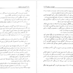 دانلود فایل کتاب خورشید تیسفون جلد ۱ محمد ابراهیم زمانی آشتیانی PDF