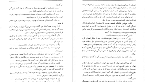 دانلود فایل کتاب خورشید تیسفون جلد ۱ محمد ابراهیم زمانی آشتیانی PDF
