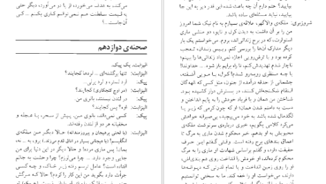 دانلود فایل کتاب ماری استوارت فریدریش فون شیلر PDF