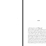 دانلود فایل کتاب مامان و معنای زندگی اروین د یالوم PDF