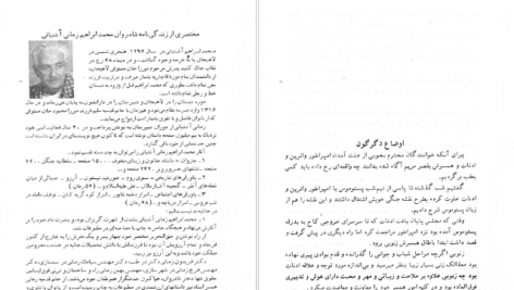 دانلود فایل کتاب خورشید تیسفون جلد ۱ محمد ابراهیم زمانی آشتیانی PDF