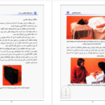 دانلود فایل کتاب ماساژ درمانی با دست دنیس ویشلو براون PDF