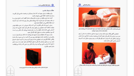 دانلود فایل کتاب ماساژ درمانی با دست دنیس ویشلو براون PDF