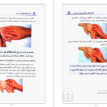 دانلود فایل کتاب ماساژ درمانی با دست دنیس ویشلو براون PDF