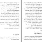 دانلود فایل کتاب مدیریت رفتارهای یکهویی فردریک فانژه PDF