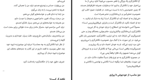 دانلود فایل کتاب مدیریت رفتارهای یکهویی فردریک فانژه PDF