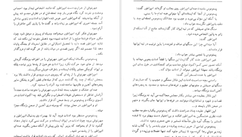 دانلود فایل کتاب خورشید تیسفون جلد ۱ محمد ابراهیم زمانی آشتیانی PDF