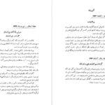 دانلود فایل کتاب مقدس عهد عتیق و عهد جدید PDF