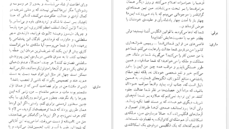 دانلود فایل کتاب ماری استوارت فریدریش فون شیلر PDF