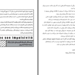 دانلود فایل کتاب مدیریت رفتارهای یکهویی فردریک فانژه PDF