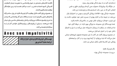 دانلود فایل کتاب مدیریت رفتارهای یکهویی فردریک فانژه PDF