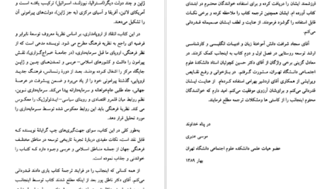 دانلود فایل کتاب مقدس عهد عتیق و عهد جدید PDF
