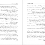 دانلود فایل کتاب خورشید تیسفون جلد ۱ محمد ابراهیم زمانی آشتیانی PDF