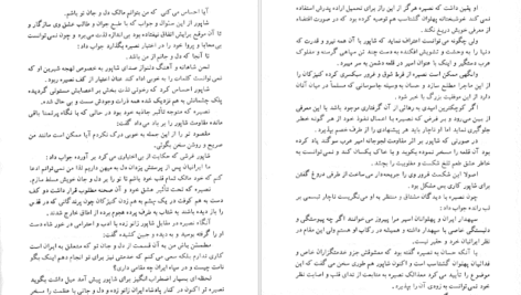 دانلود فایل کتاب خورشید تیسفون جلد ۱ محمد ابراهیم زمانی آشتیانی PDF