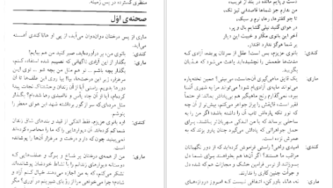 دانلود فایل کتاب ماری استوارت فریدریش فون شیلر PDF