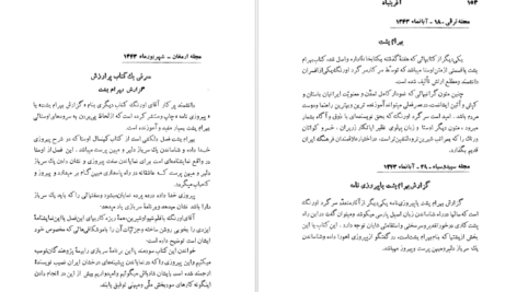 دانلود فایل کتاب مقدس عهد عتیق و عهد جدید PDF
