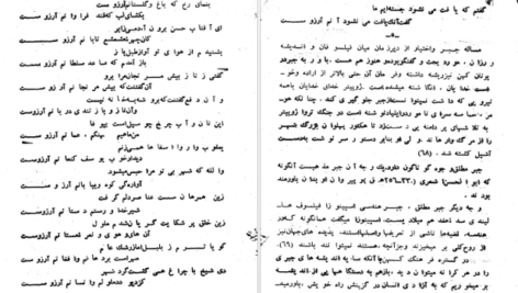 دانلود فایل کتاب نردبان آسمان واصف باختری PDF
