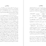 دانلود فایل کتاب گوهرهای نهفته یا رازهایی از آویستا م اورنگ PDF