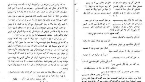 دانلود فایل کتاب نردبان آسمان واصف باختری PDF