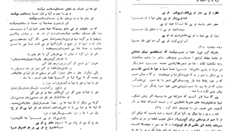 دانلود فایل کتاب نردبان آسمان واصف باختری PDF