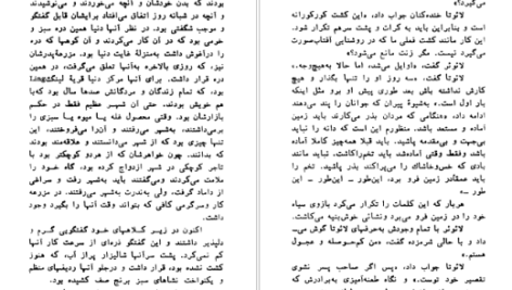 دانلود فایل کتاب نسل اژدها پرل باک PDF