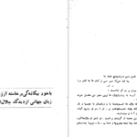دانلود فایل کتاب نردبان آسمان واصف باختری PDF