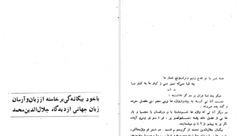 دانلود فایل کتاب نردبان آسمان واصف باختری PDF