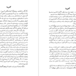 دانلود فایل کتاب گوهرهای نهفته یا رازهایی از آویستا م اورنگ PDF