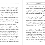 دانلود فایل کتاب سیر آفاق نیکوس کازانتزاکیس PDF