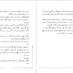 دانلود فایل کتاب چهل نامه‌ی کوتاه به همسرم نادر ابراهیمی PDF