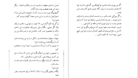 دانلود فایل کتاب چهل نامه‌ی کوتاه به همسرم نادر ابراهیمی PDF