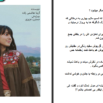 دانلود فایل کتاب مدهوش آزیتا هاشمی زاده PDF