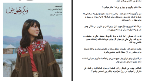 دانلود فایل کتاب مدهوش آزیتا هاشمی زاده PDF