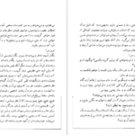 دانلود فایل کتاب چهل نامه‌ی کوتاه به همسرم نادر ابراهیمی PDF