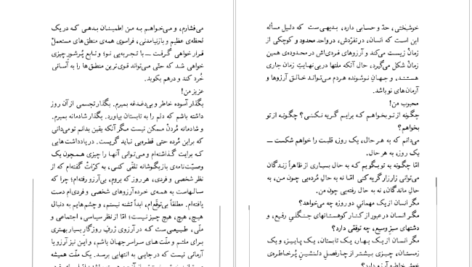 دانلود فایل کتاب چهل نامه‌ی کوتاه به همسرم نادر ابراهیمی PDF