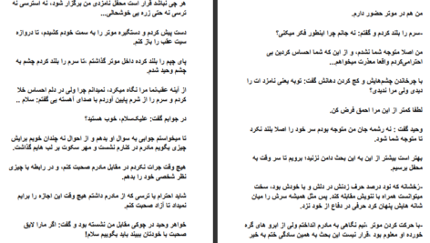 دانلود فایل کتاب مدهوش آزیتا هاشمی زاده PDF
