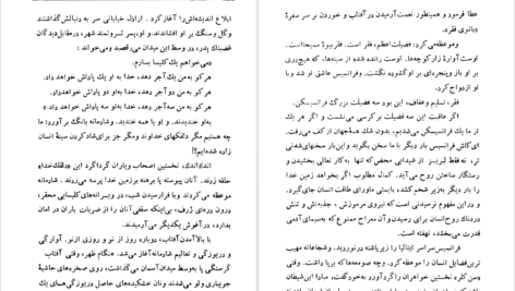 دانلود فایل کتاب سیر آفاق نیکوس کازانتزاکیس PDF