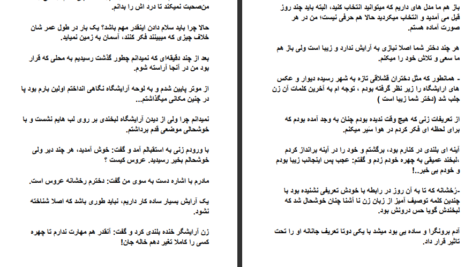 دانلود فایل کتاب مدهوش آزیتا هاشمی زاده PDF