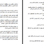 دانلود فایل کتاب مدهوش آزیتا هاشمی زاده PDF