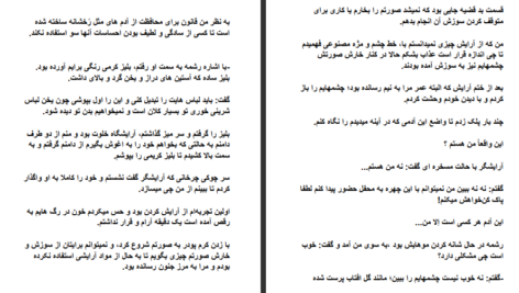 دانلود فایل کتاب مدهوش آزیتا هاشمی زاده PDF