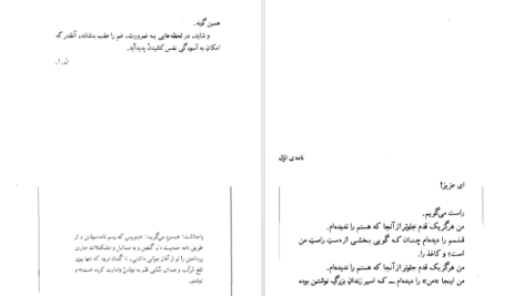 دانلود فایل کتاب چهل نامه‌ی کوتاه به همسرم نادر ابراهیمی PDF