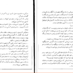 دانلود فایل کتاب چهل نامه‌ی کوتاه به همسرم نادر ابراهیمی PDF