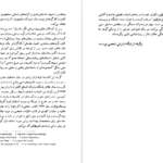 دانلود فایل کتاب وقتی نیچه گریست اروین یالوم PDF