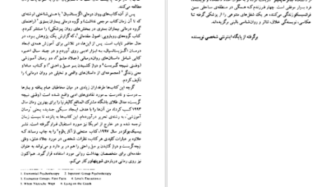 دانلود فایل کتاب وقتی نیچه گریست اروین یالوم PDF